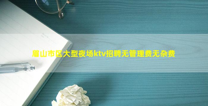 青岛KTV招聘